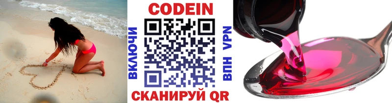 Кодеин Purple Drank  Купить  Артёмовский 